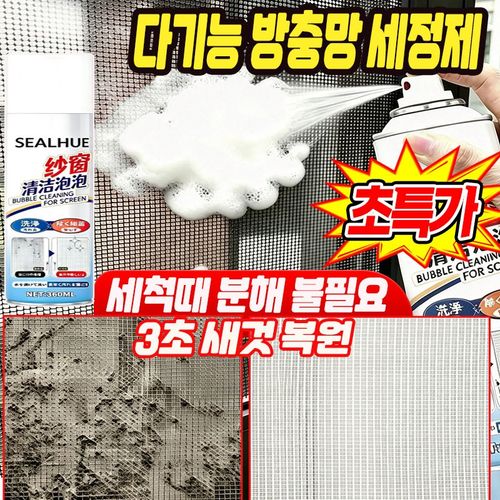 가정용 방충망 세정제 세척제 방충망 버블 클리너 초강력 다목적 클리너 방충망 먼지제거 스프레이 방충망 크리너 기름때 찌든때 제거 스프레이 탈취 SUOSER
