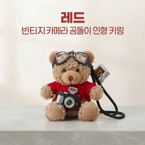 발렌코어 카메라 곰돌이 키링 니트 인형 백참 가방 꾸미기 감성 키홀더