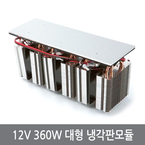 싸이피아 12V 360W 열전소자 냉각판 펠티어 냉기 냉각 모듈, 1개
