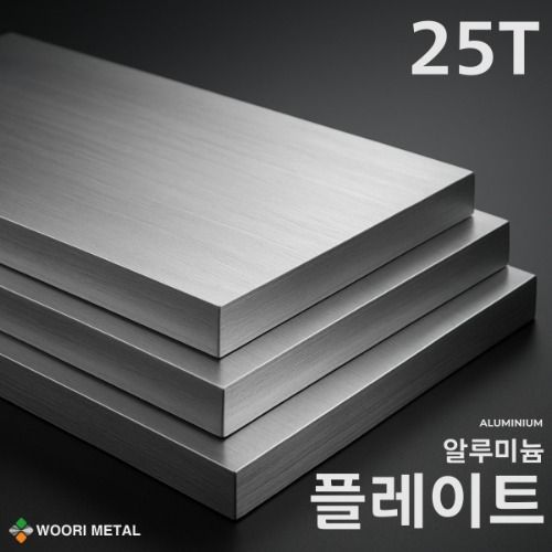 알루미늄 플레이트 25T / 무료 절단