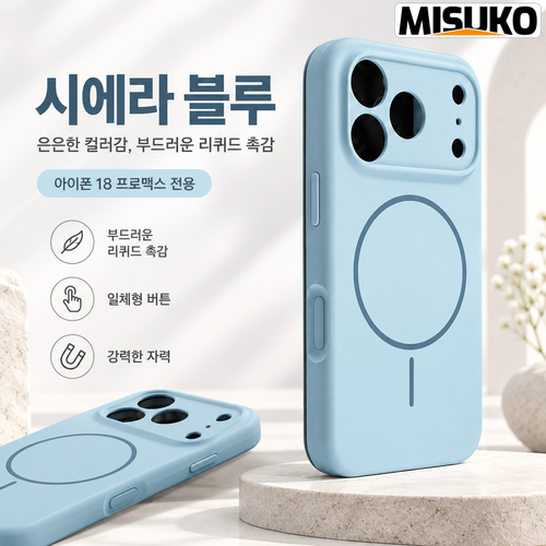아이폰18프로맥스 맥세이프 호환 리퀴드 실리콘 케이스 일체형 버튼 카메라 보호 충격방지 마그네틱 무선충전 휴대폰케이스