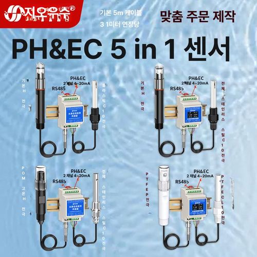 수질 센서 전도도 측정기 농업용 수질측정 하수 수질검사