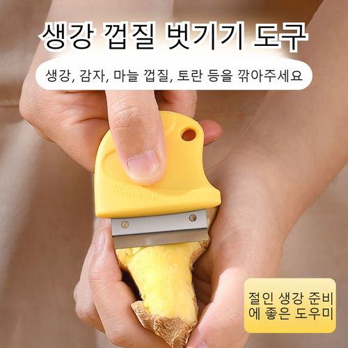 다기능 생강필러 가정용 주방 껍질깎개 감자 필링도구 야채 스크레이퍼 도구 휴대 주방 도구 다목적 필링 도구, 노란색 - 2개