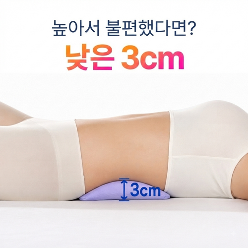 세븐스웨이브 3cm 낮은 허리베개 수면용 요추 허리쿠션