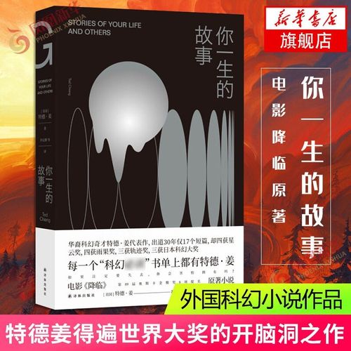 중국어 원서 당신 인생의 이야기 영화 컨택트 원작 소설 테드 창 Ted Chiang 你一生的故事