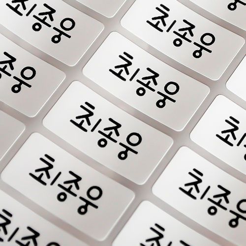 미르네임 1+1 방수 네임스티커 사각(가로형) 중형