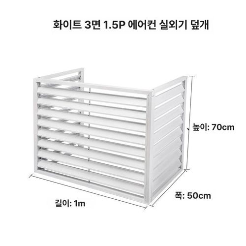 에어컨 실외기 가림막 야외 보호덮개 가리개 덮개