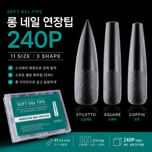 스크레치 네일 연장팁 롱 240p, 1개, 스퀘어