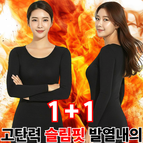 체크트리 여성 내복 고탄력 발열내의 상하의 세트 1+1