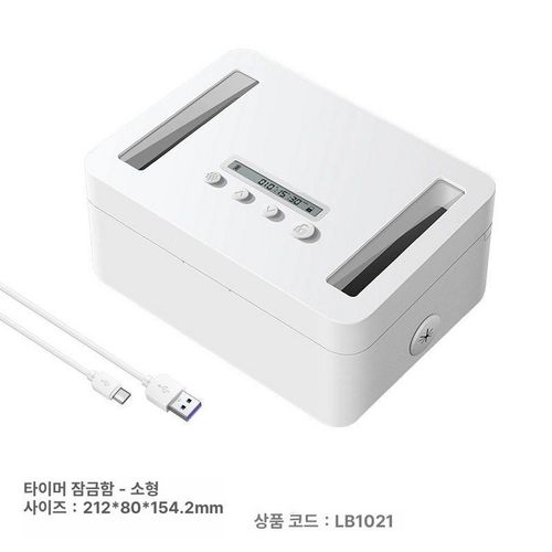 휴대폰 잠금함 스마트폰 잠금 핸드폰 보관함 타이머 수거함 잠금장치 시험용