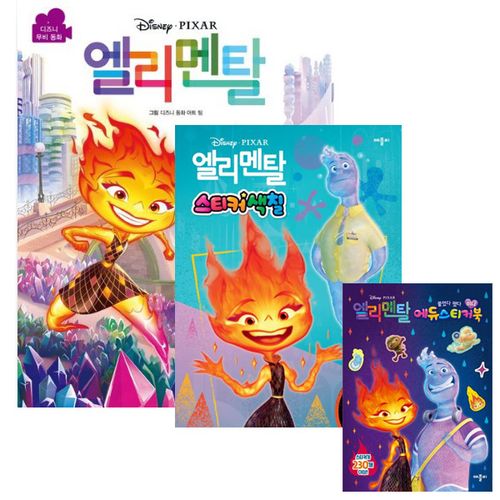 디즈니 픽사 엘리멘탈 무비동화