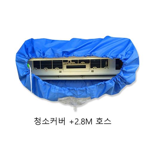 포워드테크 벽걸이 에어컨청소 셀프세척 물받이 배수 방수커버 2.8M호스