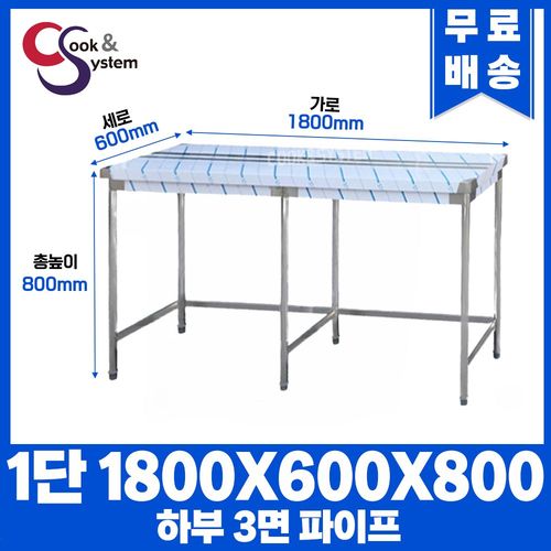 업소용작업대 하부3면파이프 모음 모음 스텐작업대 스텐선반 STS 201
