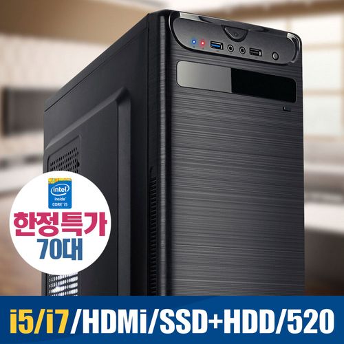 산티모르 4세대 i5 조립PC 사무용
