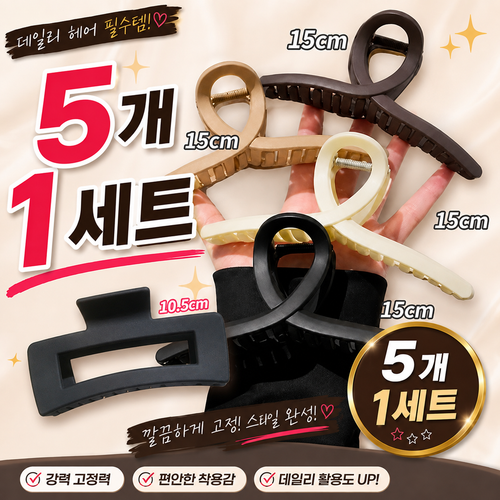 빅사이즈 헤어 집게핀 무광 데일리 헤어핀