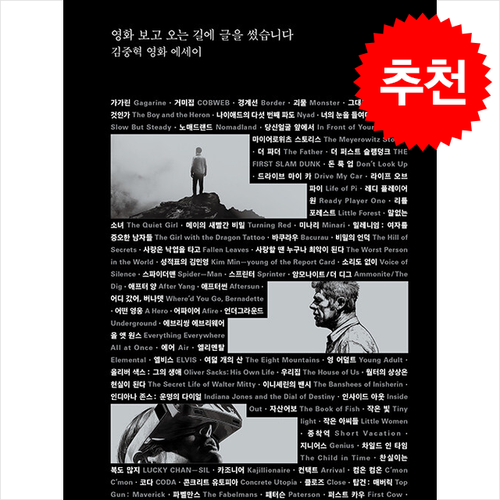 영화 보고 오는 길에 글을 썼습니다 + 쁘띠수첩 증정