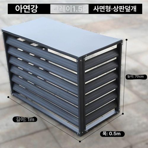 에어컨 실외기 가림막 야외 보호덮개 가리개 덮개