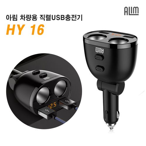 아림 차량용 직렬 USB 충전기