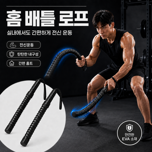 수앤코 고강도 전신운동 유산소 근력 배틀로프