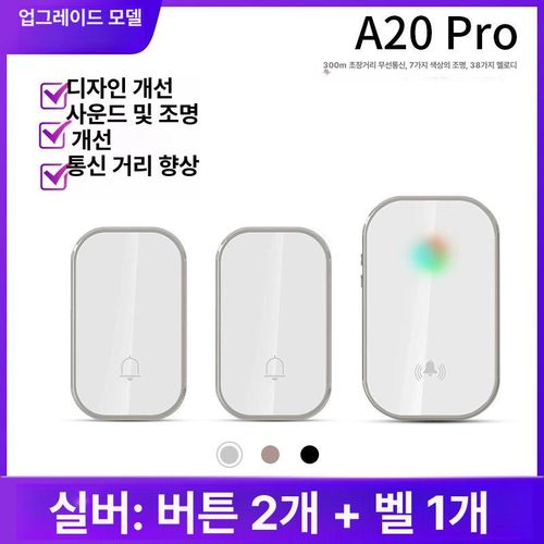 무선 초인종 현관 간병 병원 대문 요양원 차임벨 도어벨