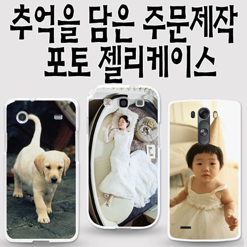 스니에그 사진 젤리케이스/주문제작케이스(포토젤리) 핸드폰 케이스
