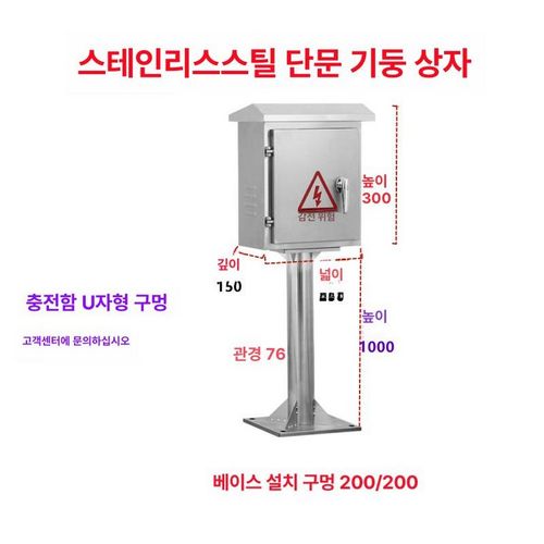 옥외 스텐 분전함 상자 전원 산업용 콘트롤 전기 분전반 커버 컨트롤박스