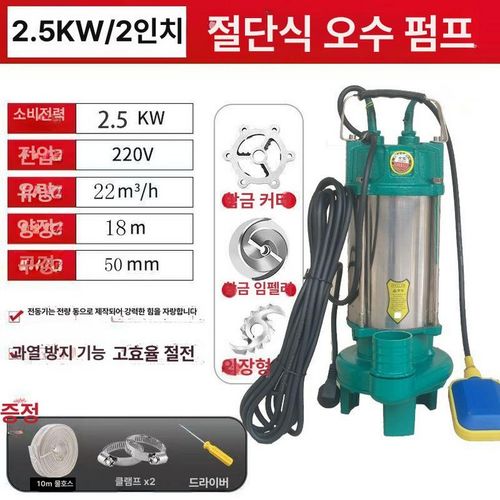 수중펌프 0.5마력 양수기 집수정 높이감지 미니 가정용 오수펌프 모터 관수 배수용