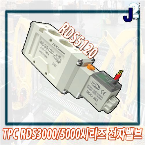 TPC 전자밸브 솔레노이드밸브 솔밸브 모음 RDS5120/RDS5220/RDS3120/RDS3220