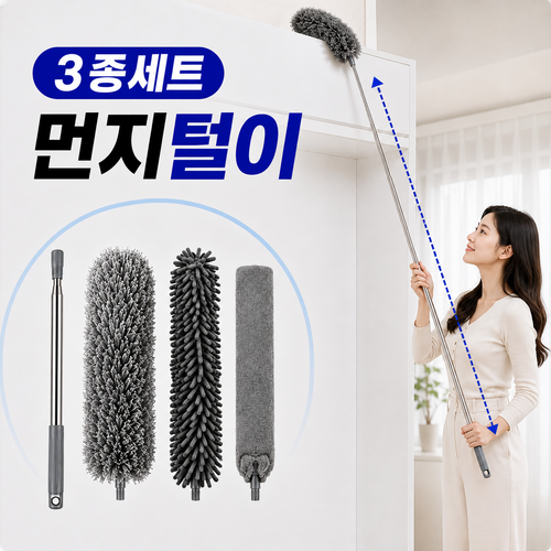 슈레보 천장까지 길이조절 먼지털이 3종 세트