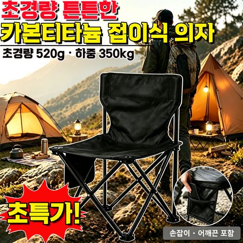 츠쿠바 정공 탄티타늄 합금 방침몰 초경량 튼튼한 카본티타늄 접이식 의자 초경량 접이식 스툴 휴대용 접이식 의자 초경량 휴대용 간이의자 낚시 등산 캠핑 의자 HUIFACAI
