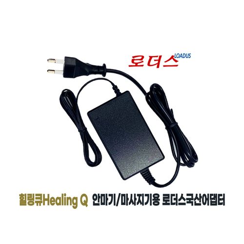 힐링큐 KW-1300 힐링라이트/KW-1500 힐링데일리 KW-3000B 힐링5 KW-3100 KW-3300SOR 힐링오리지널S 목어깨 힐링안마기전용 12V 국산어댑터