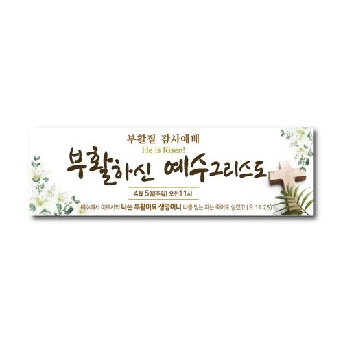 부활절 현수막 04 세로형, 금속링