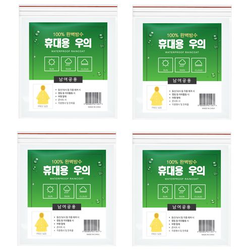 공유 일회용 우비