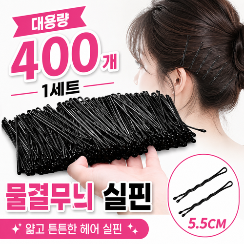 대용량 실핀 물결무늬 얇은 헤어 실핀