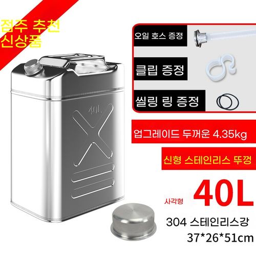 기름통 캠핑용 10L 석유 20L 연료통 휘발유 스텐 연료 5L