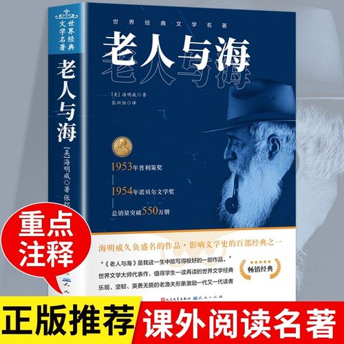 중국어원서 老人与海 노인과 바다 헤밍웨이 Hemingway Old Man and the Sea