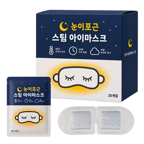 눈이포근 일회용 온열 안대 스팀 아이마스크 무향