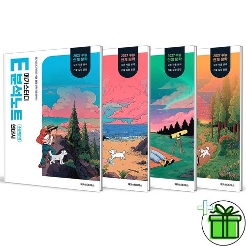 (사은품) 메가스터디 E 분석노트 수능특강편 세트 (전4권) 2027년