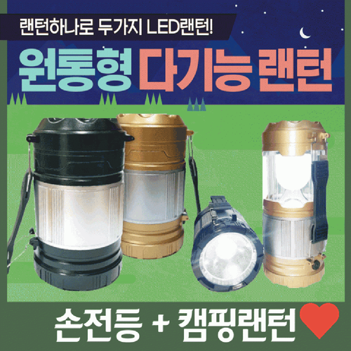 캠핑 랜턴 원통형 다기능 헤드랜턴 LED랜턴 휴대용