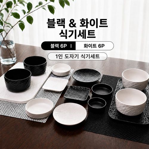 보이런던 앤느와르 블랙 6P 식기세트